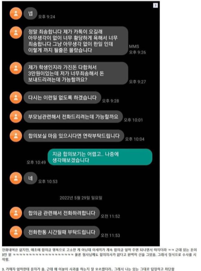 thinkingtree413's tweet photo. 게임에서 욕한 고딩 고소해서 대학 못가게 막아버림 https://t.co/mvS4UsOE59
