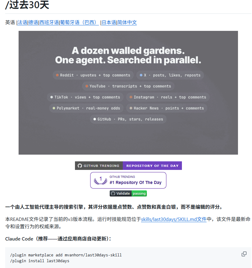Stanllll6o's tweet photo. 以后你想知道最近什么东西要火，不用自己刷一整天了。

刷到个开源工具 Last 30 Days，自动去搜 X、Reddit、YouTube、TikTok、HN、GitHub。
按点赞评论去重，把最近 30 天突然升温的工具、玩法、话题揪出来。

找到爆火源头就是商机。
做自媒体的拿它找选题，做产品的拿它看大家在夸啥骂啥。

https://t.co/215uHYh5wL

每天分享能帮你赚钱的 AI 工具，关注我不迷路
思路来自 @xiao92666