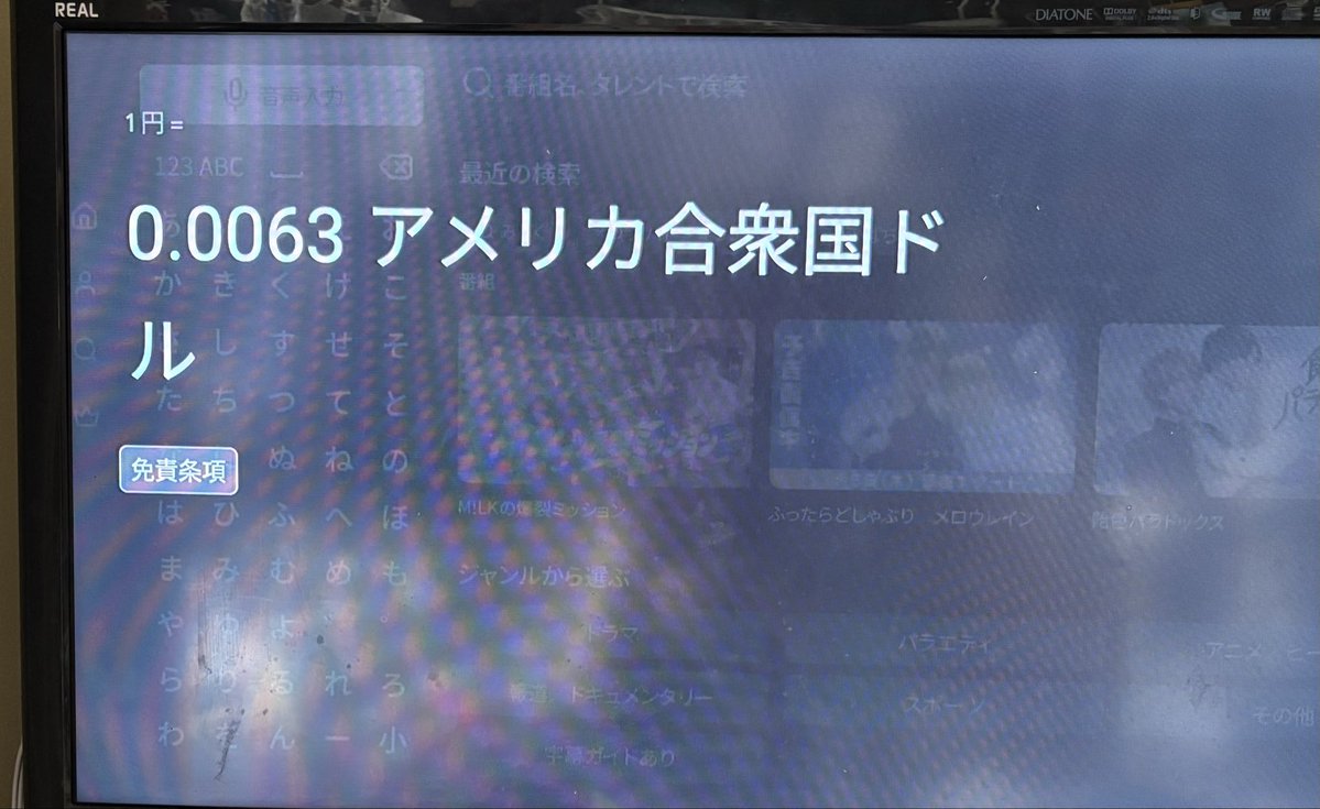 Uzuralusp's tweet photo. あっ！そうだ！！ワンエンも新番組始まってるじゃん！って思って見てみようと思ったので、音声で「ワンエン」って検索したらこれ出て草。
まぁ、そりゃそうだわw https://t.co/nudSra9FpD