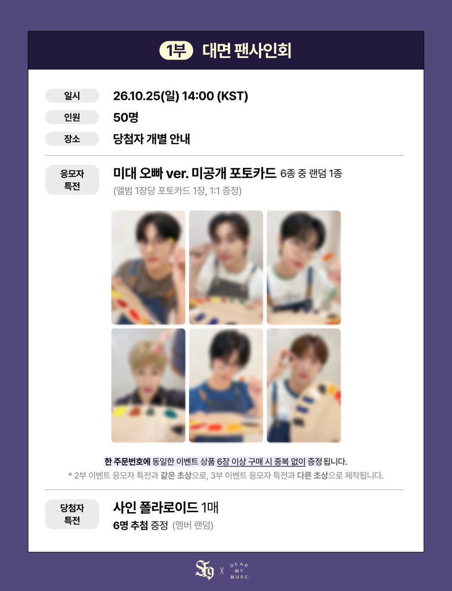 dearmymuse_foru's tweet photo. #SF9 #에스에프나인
2nd Album [TENACITY]
OFF-LINE & 1:1 SPECIAL OFF-LINE
& 1:1 VIDEO CALL FANSIGN EVENT

🍀 1:1 스페셜 오프라인 이벤트는 아티스트와 함께 미니 파우치 키링을 제작하는 이벤트입니다.

🗓 응모: 10.20(화) 15:00 ~ 10.22(목) 23:59 (KST)
🗓 진행: 10.25(일) 14:00 / 16:00 ~ (KST)

🔗 KR https://t.co/xro9u4NMoM
🔗 GLOBAL https://t.co/nHFeGpUmaQ