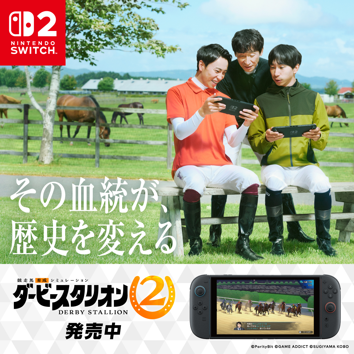 Nintendo's tweet photo. 配合・育成・調教を重ね、紡いだ血統が夢の舞台へ。