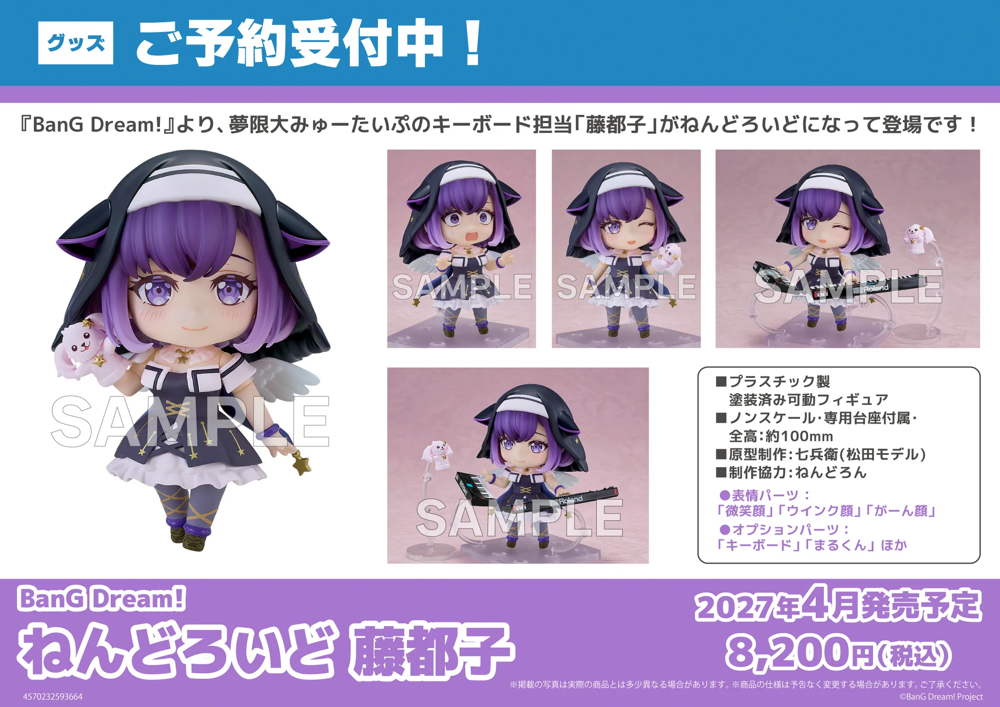 新品未開封　ねんどろいど BanG Dream！バンドリ ガルパ 4点まとめ売り AKIHABARAゲーマーズ本店 on X: 