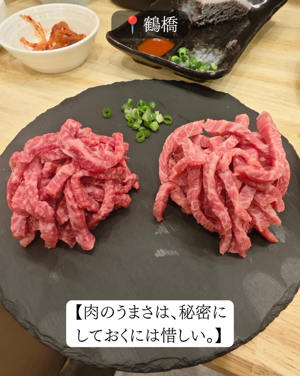 ajiware_osaka's tweet photo. 同じ焼肉なのに、片方はドラム缶、片方は別世界。

肉匠 隠れ家。（鶴橋ソソモン）

肉は鮮度も質も抜群。焼く前から期待値が高く、ユッケや生ものまで臭みなし。

おまかせ中心で、酒込み1人約15,000円。

大衆焼肉の熱気もいい。
上質な肉を静かに味わうのもいい。

結局、肉の前では理性が負ける。 https://t.co/iHPJuc2b7T