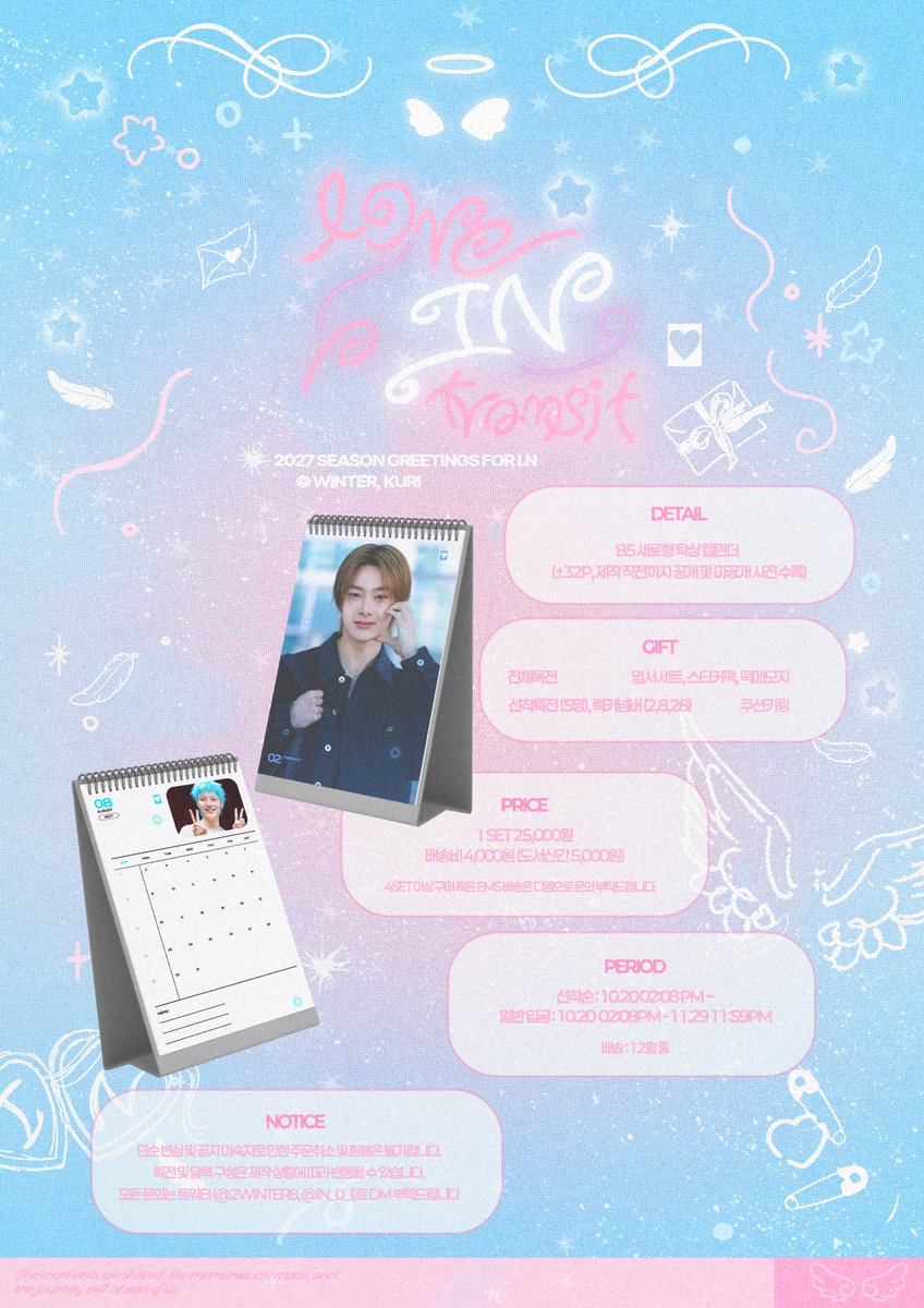 IN_0_I's tweet photo. ꕤ 𝙡𝙤𝙫𝙚 𝙄.𝙉 𝙩𝙧𝙖𝙣𝙨𝙞𝙩  
𝟤𝟢𝟤𝟩 ꜱᴇᴀꜱᴏɴ’ꜱ ɢʀᴇᴇᴛɪɴɢꜱ ꜰᴏʀ ɪ.ɴ 
 
▸ 10.20 02:08PM - 26.11.29 11:59PM 
▸ https://t.co/iT1oWbWv5n
▸ G.O = DM   

#RT 추첨 2분께 #아이엔 시즌그리팅 세트를 보내드립니다 💌 https://t.co/gXI081OINx