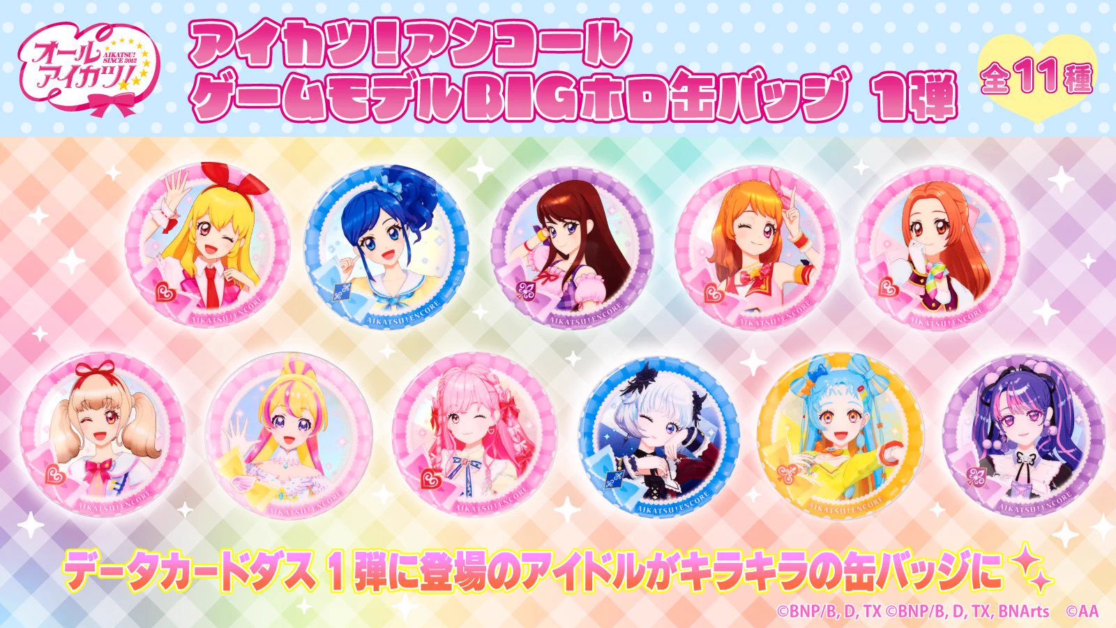 アイカツ！スタイル公式 on X: 