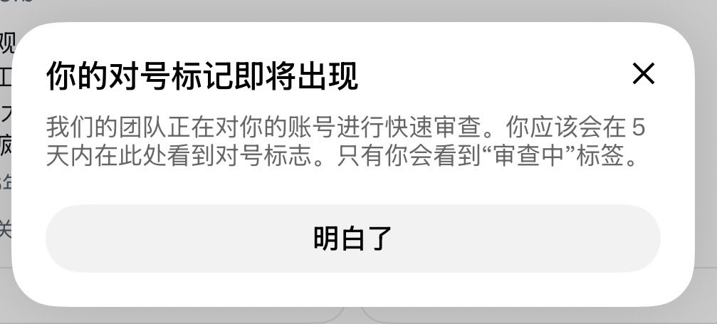 tian43fb's tweet photo. 不是吧，兄弟们
昨天支付的蓝V
今天还没有审核通过，
难道真的要五天吗？ https://t.co/gVDJ4q10sp