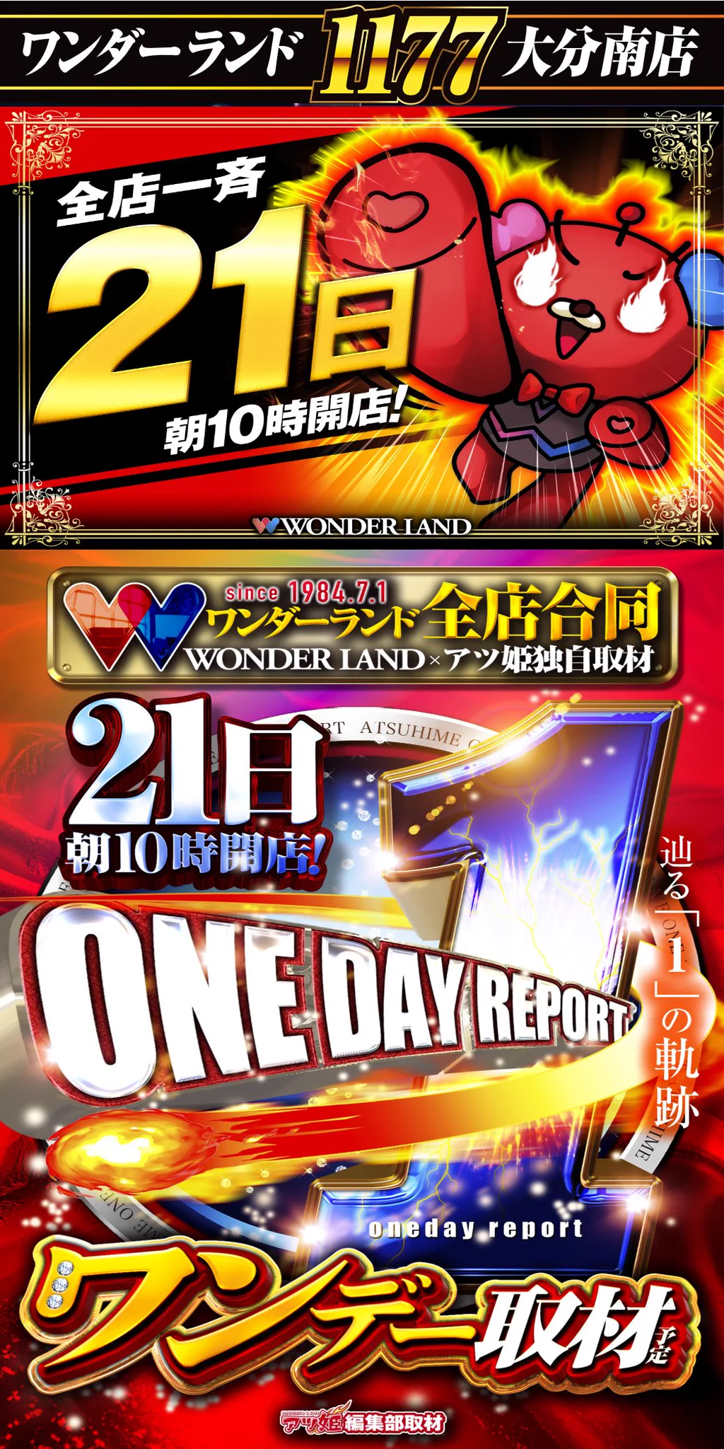 ワンダーランド1177大分南店＠公式 on X: 