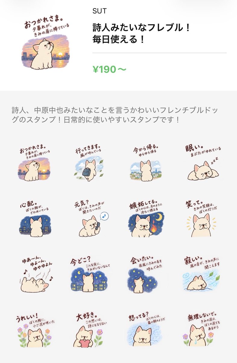 SUT7rcy's tweet photo. 新作LINEスタンプ
「詩人みたいなフレブル！」
リリースしました。
良かったら覗いてみてください。
#フレンチブル #中原中也
https://t.co/rzrIxOCxaE https://t.co/AxRrOYHSdP