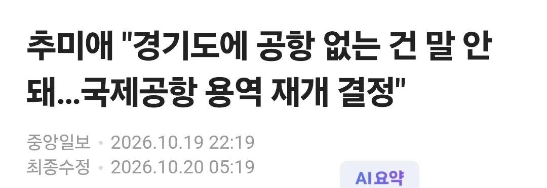 jk0027's tweet photo. 쓰레드 펌  추미애 요즘 왜 이러나 "경기도에 공항 필요"?

인천국제공항이 어디 강원도나 제주도에 붙어 있는 것도 아니고 인천이 사실상 경기도 권역인데 경기도에 왜 따로 공항이 필요하다는 거냐?

경기도민들이 공항을 이용하는데 공항 접근 시간이 1시간 22분으로 너무 멀다고? 서울은 40분, 인천은 38분인데 불공평하다구?

다른 지역에도 공항들 있지만 군소공항들은 항공편이 너무 적어서 지금도 4~5시간씩 걸려 인천공항으로 가는 경우 많다. 배부른 소리, 허튼 세금 낭비 좀 작작 하자.
<==일을 자꾸 벌려야 떡고물이 많이 생기죠. 추미애에게 도대체 어떤 사기꾼들이 붙어 있을까요?
추미애 조심하라, 골로 가는 수가 있다!!
