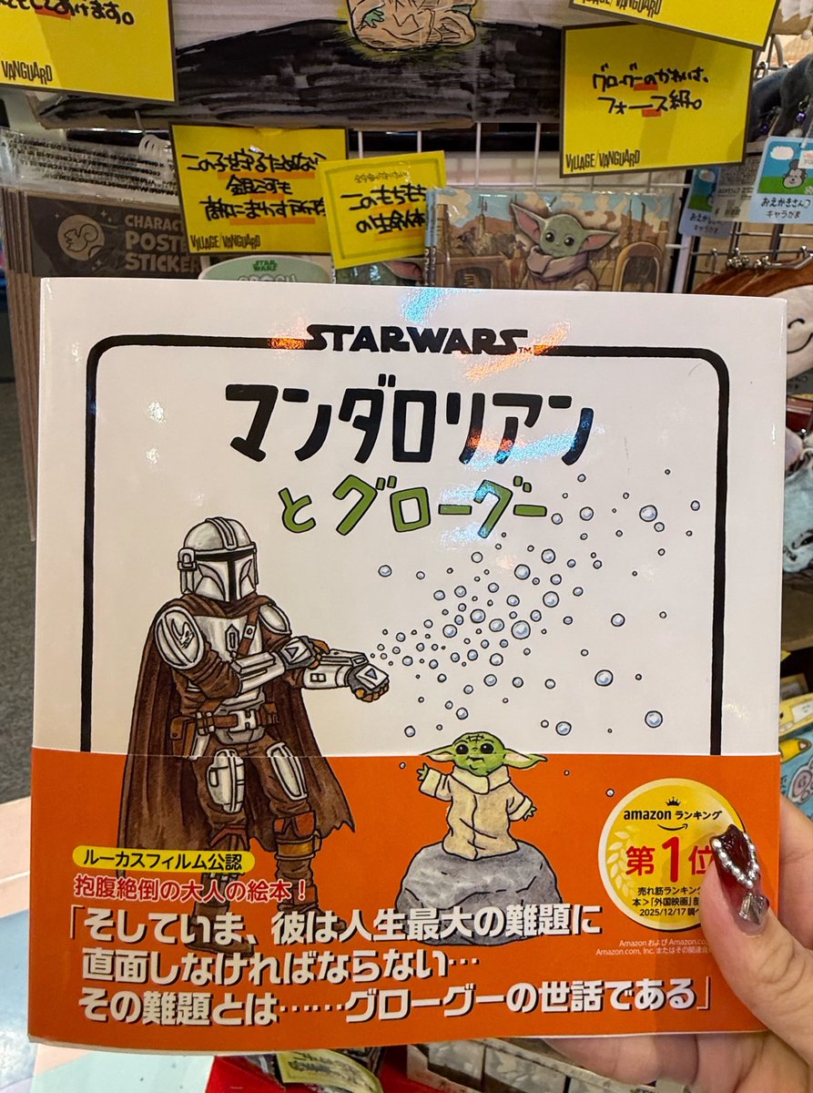 vv_kadoma's tweet photo. ✴️🌟✴️🌟✴️🌟✴️🌟✴️🌟✴️🌟
🌟 彼に託されたミッションとは ✴️
✴️    "   グローグーの育児  "        🌟
🌟✴️🌟✴️🌟✴️🌟✴️🌟✴️🌟✴️
 #STARWARS 
 #マンダロリアン と #グローグー 
育児？奮闘絵本
こりゃ読まなきゃ損！
ぜひ #ヴィレッジヴァンガード  #ららぽーと門真 へ！ https://t.co/rCmvcvem7Y