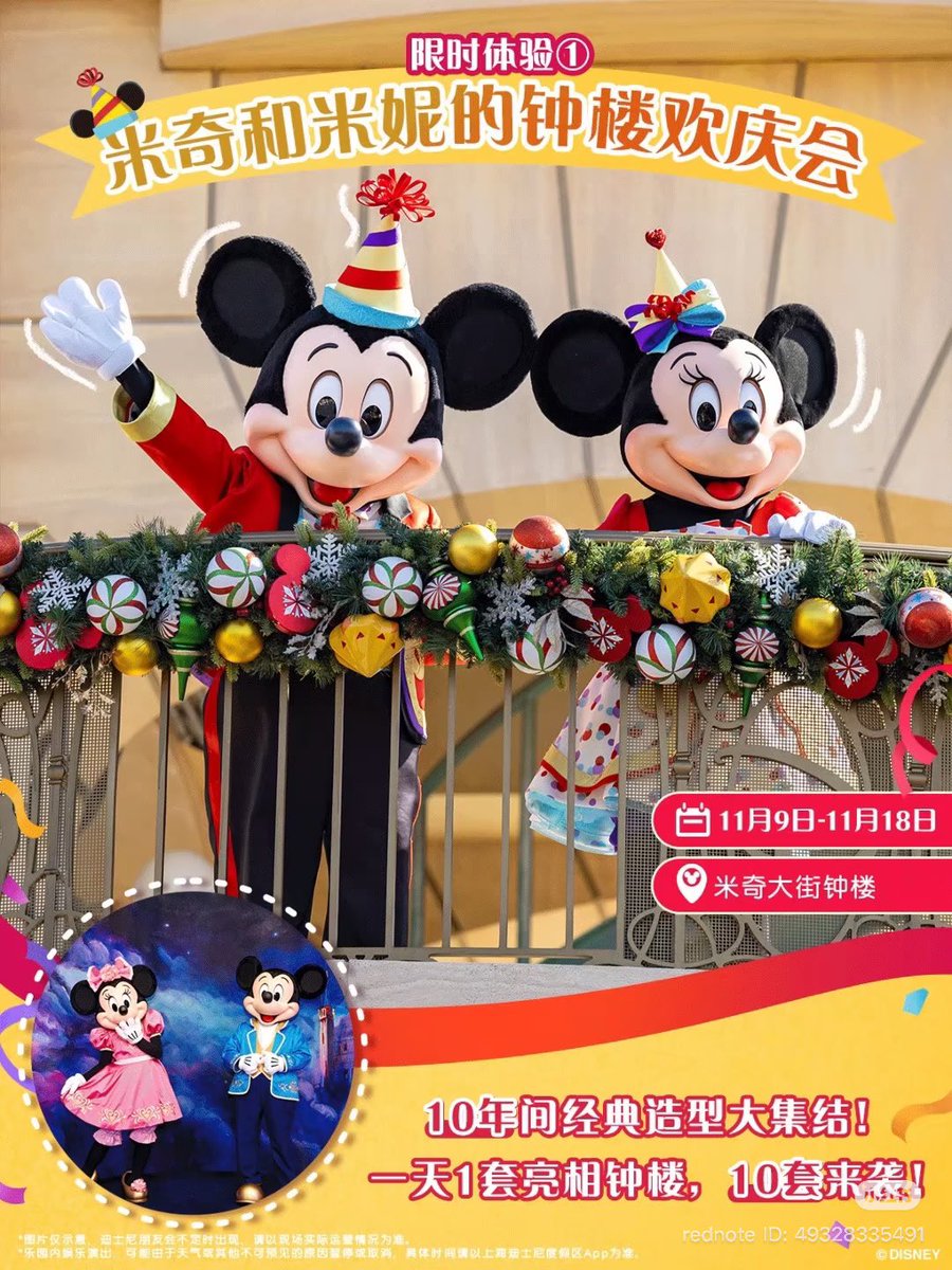 Ratatouille30's tweet photo. 上海ディズニー
ミッキー＆ミニーのお誕生日週間🎂
11月9日〜18日

① 時計塔に10年間の過去コスチュームで日替わり登場！

② ミッキー＆ミニーの誕生日限定キャッスルプロジェクション

③ 誕生日限定コスチュームでグリーティング

④ 上海ディズニーランドバンドのお祝い

⑤ 11月18日は誕生日当日の特別セレブレーション