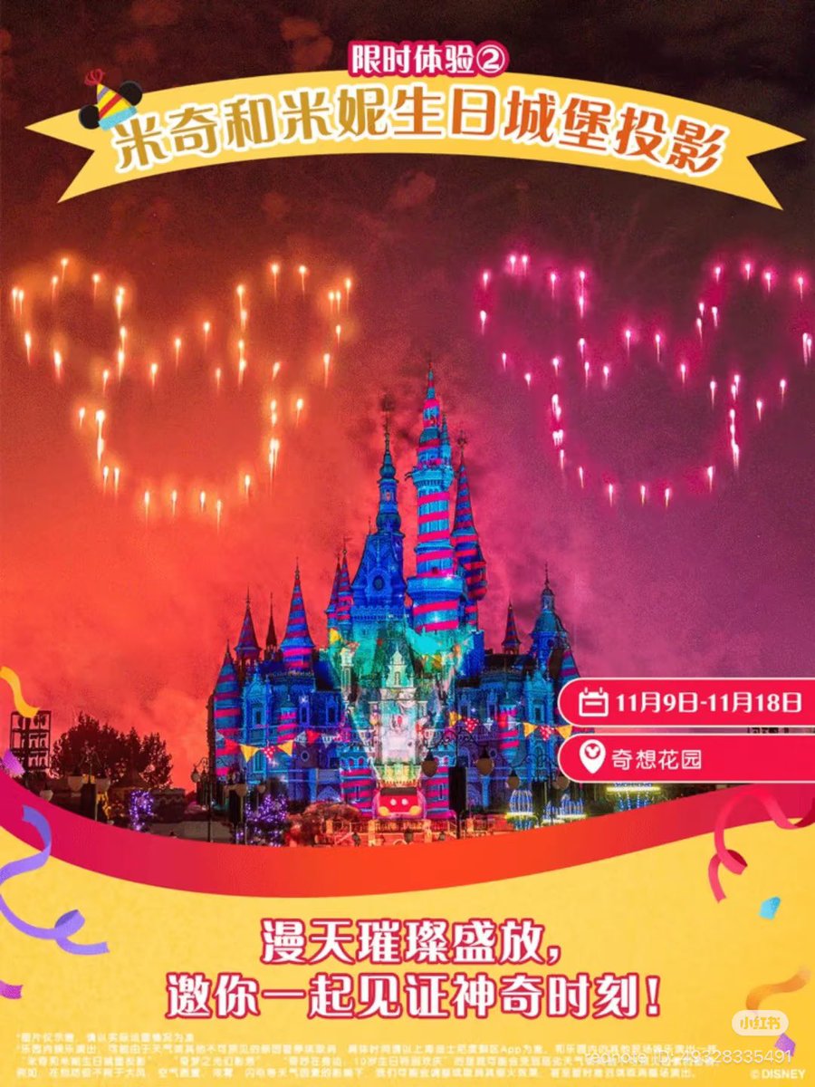Ratatouille30's tweet photo. 上海ディズニー
ミッキー＆ミニーのお誕生日週間🎂
11月9日〜18日

① 時計塔に10年間の過去コスチュームで日替わり登場！

② ミッキー＆ミニーの誕生日限定キャッスルプロジェクション

③ 誕生日限定コスチュームでグリーティング

④ 上海ディズニーランドバンドのお祝い

⑤ 11月18日は誕生日当日の特別セレブレーション