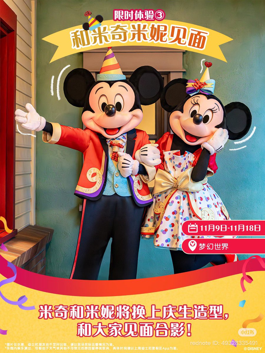 Ratatouille30's tweet photo. 上海ディズニー
ミッキー＆ミニーのお誕生日週間🎂
11月9日〜18日

① 時計塔に10年間の過去コスチュームで日替わり登場！

② ミッキー＆ミニーの誕生日限定キャッスルプロジェクション

③ 誕生日限定コスチュームでグリーティング

④ 上海ディズニーランドバンドのお祝い

⑤ 11月18日は誕生日当日の特別セレブレーション