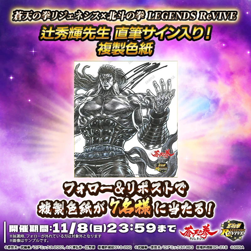 北斗の拳 LEGENDS ReVIVE【公式】好評配信中！ on X: 