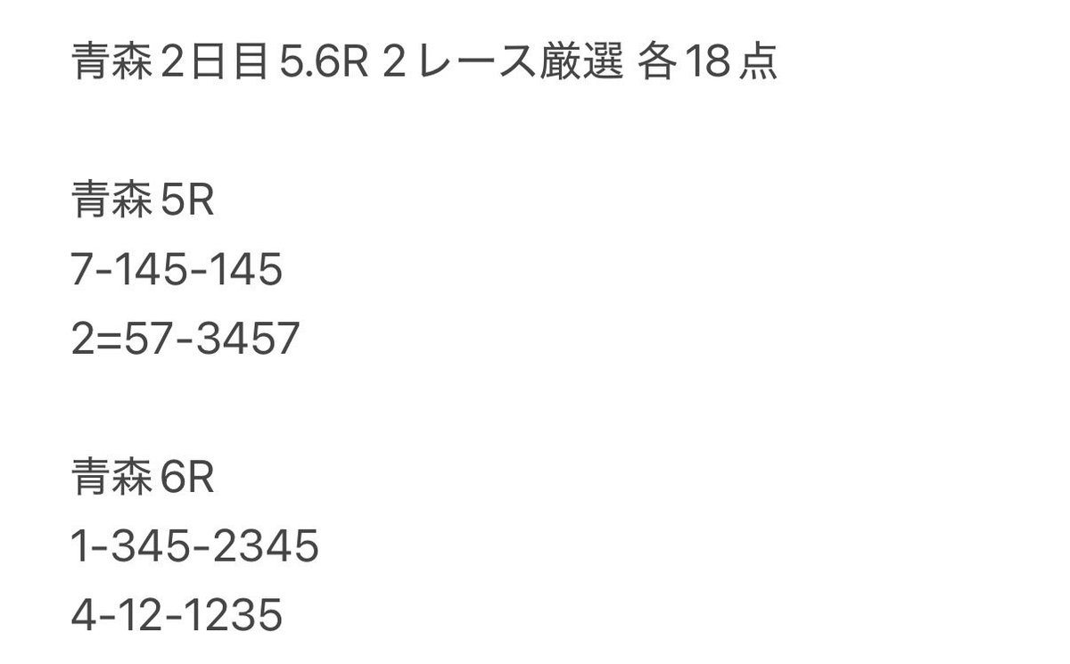 zero_keirin's tweet photo. 青森5R
2-7-4 55.5倍🎯

4-2-3 14.0倍🎯

今日も厳選から高配当キター😌

今日もドンピシャでした！！
まだまだ今日は行きますよー！ https://t.co/3T5KLI9PRE