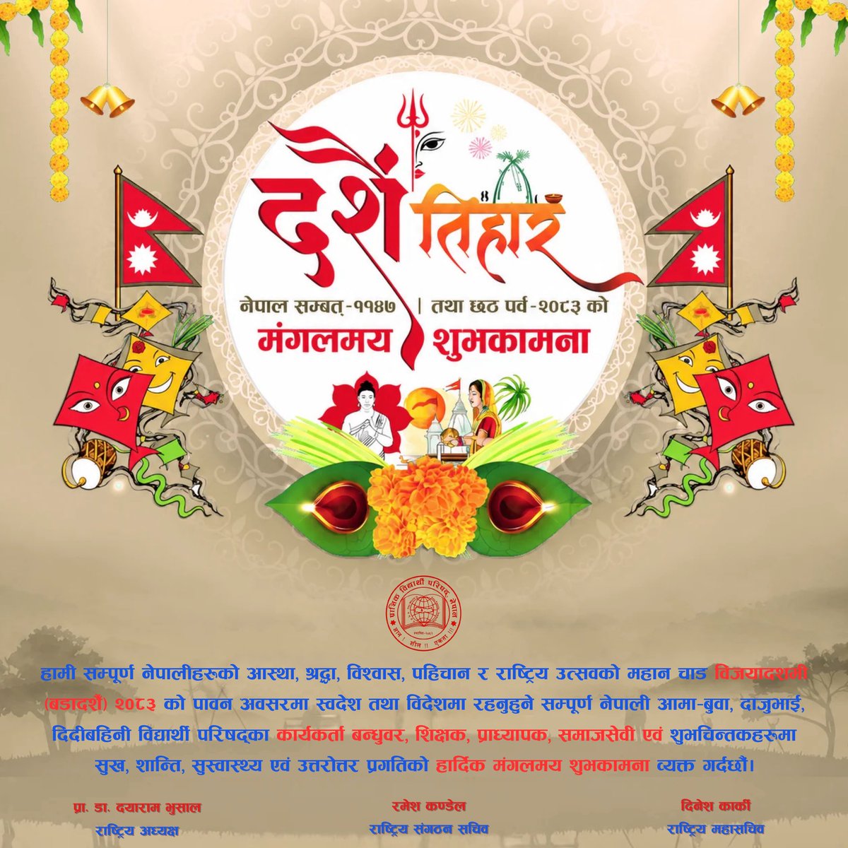 pvpnepal's tweet photo. 🙏

हिन्दु धर्मावलम्बीहरूको महान् चाड विजयादशमी तथा बडादसैँ, शुभ दीपावली, छठ पर्व एवं नेपाल संवत् ११४७ को पावन अवसरमा सुख, शान्ति, समृद्धि, सुस्वास्थ्य, सफलताका साथै उत्तरोत्तर प्रगतिको हार्दिक मङ्गलमय शुभकामना व्यक्त गर्दछौं । https://t.co/p8V2UQpDxJ
