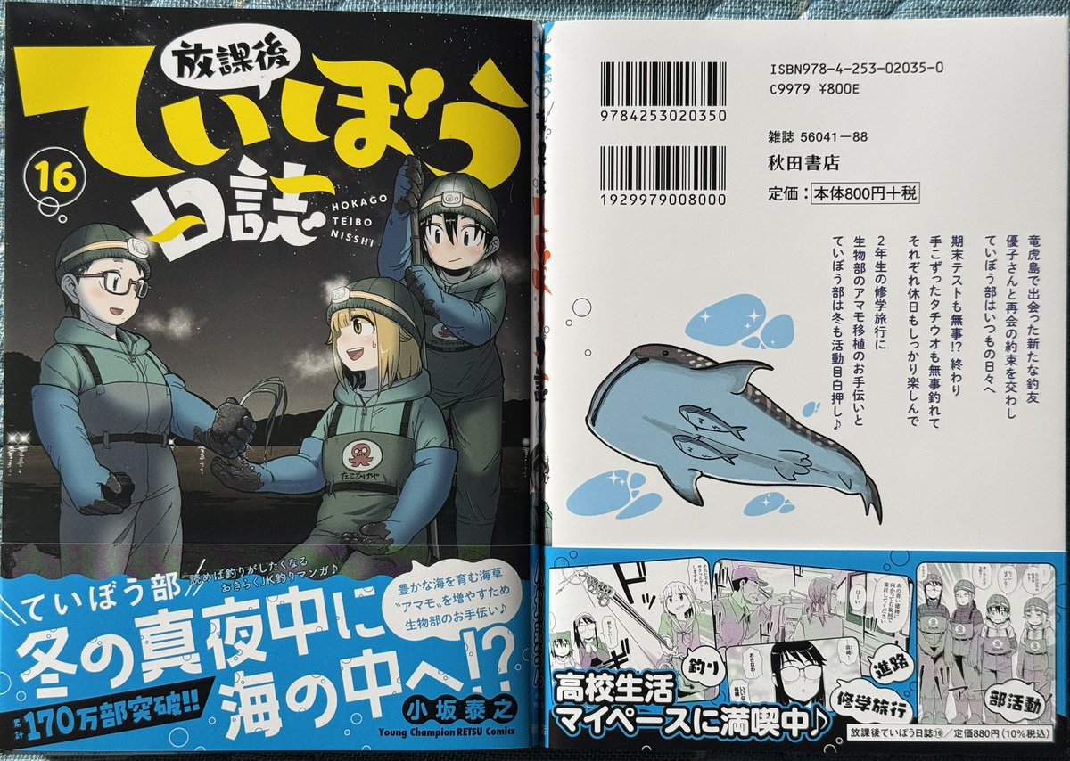 ysyk_kosaka's tweet photo. 10月20日本日、放課後ていぼう日誌16巻発売日です！よろしくお願いします！#teibo https://t.co/tq6WkNogTh