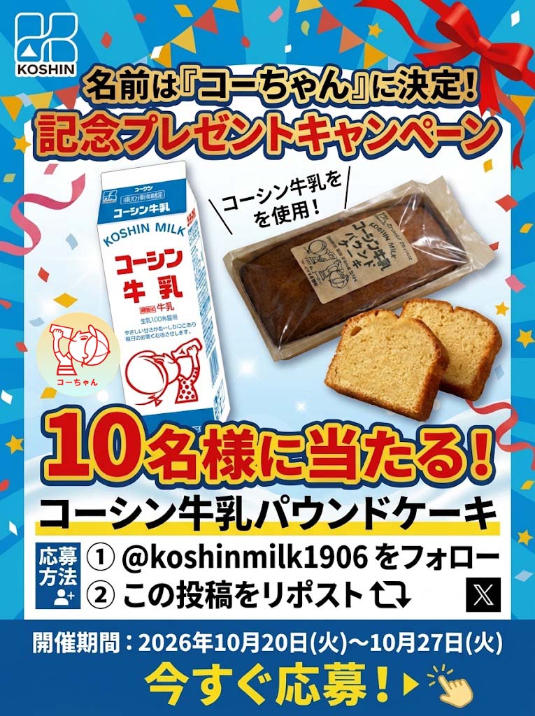 koshinmilk1906 tweet picture