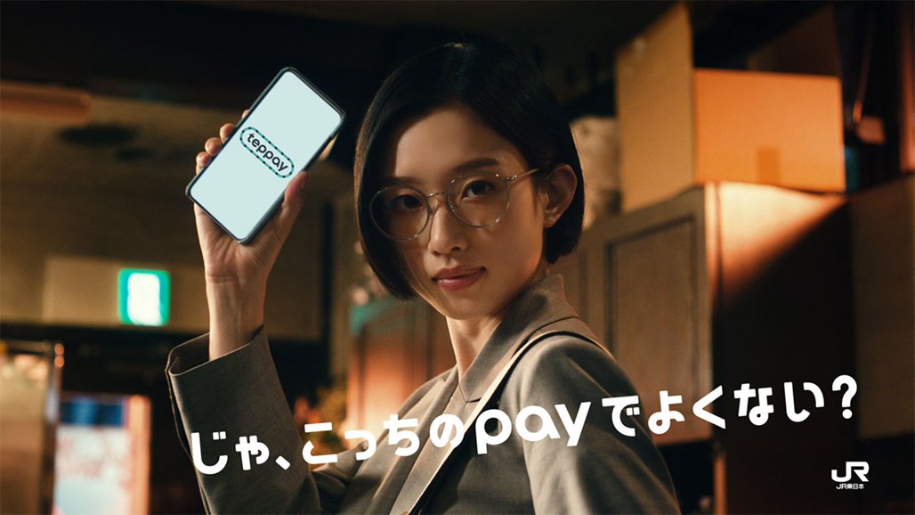 JREast_News's tweet photo. ／
モバイルSuicaの新たなコード決済サービス「teppay」がスタート🎊
＼

本日から「teppay（テッペイ）」が始まりました👏
あわせて11月2日より、俳優の河合優実さん、お笑いコンビ・シソンヌの長谷川忍さんが、CM初共演となる「teppay」のテレビCMを放映開始します🎉
さらに、「teppay」のデビューを記念し、JR東日本グループ各社でもキャンペーンを順次開始します📢
是非「teppay」をご利用ください❗

↓↓↓teppay公式サイトはこちら↓↓↓
https://t.co/sBwLTi33U0

↓↓↓プレスリリースの詳細はこちら↓↓↓
https://t.co/QWLmz8eknT

#JR東日本 #Suica #teppay ＃キャンペーン #河合優実 #長谷川忍