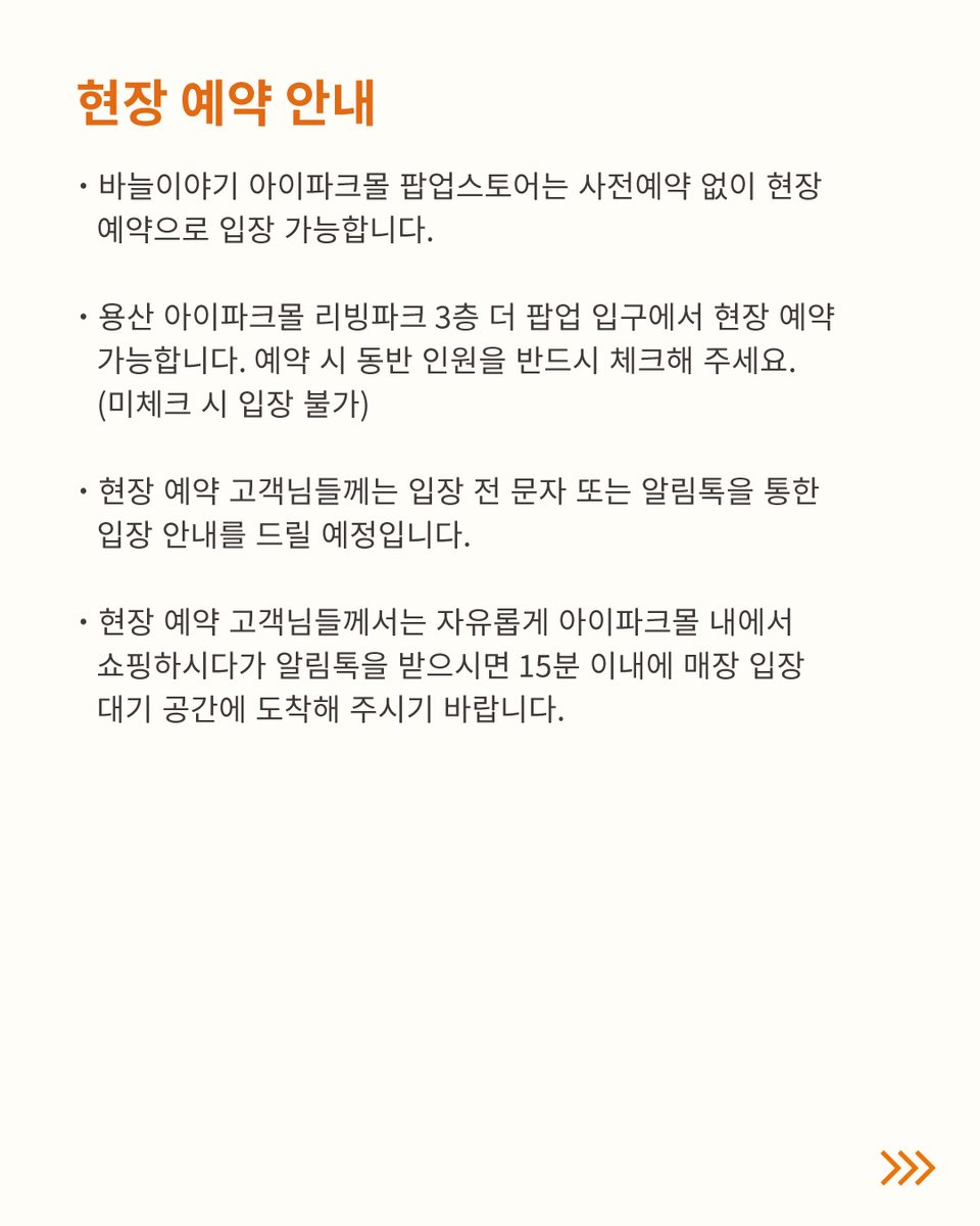 banul_official's tweet photo. 바늘이야기 용산아이파크몰 팝업 판매리스트 옆으로 넘겨서 확인해 보세요👉👉 

✔️현장예약 안내 :
1. 사전예약 없이 현장예약으로 입장 가능합니다.
2. 용산 아이파크몰 리빙파크 3층 더 팝업 입구에서 현장 예약 가능합니다. 예약시 동반 인원을 반드시 체크 (미체크시 입장 불가) 해 주세요.
3. 현장 예약 고객님들께서는 입장 전 문자 또는 알림톡을 통한 입장 안내를 드릴 예정입니다.
4. 현장 예약 후 대기 고객님들께서는 자유롭게 아이파크몰 내에서 쇼핑하시다가 알림톡을 받으시면 15분 이내에 매장 입장 대기 공간에 도착해주시기 바랍니다.

✔️장소 : 용산 아이파크몰 리빙파크 3층 더 팝업
✔️기간 : 10월 30일(금) - 11월 3일(화) 매일 10:30 - 22:00
✔️대표 판매 상품 : 바늘이야기 x 모데스트무드 콜라보 [노팅힐 가디건], [노팅힐 스웨터] 도안, 아이리쉬 로빙 트위드 런칭, 아이리쉬 로빙 트위드 미니볼, 가단 뉴컬러 5종, 노르웨이지안 울, 아이보리 샘플러, 빈티지울 샘플러, 초보자용 올인원 패키지 등
✔️팝업 이벤트 : 콜라보 도안 상품 15% 할인, 종이 도안 50% 할인, 아이리쉬 로빙 트위드 런칭 10% 할인, 단종 컬러 최대 50% 할인, 5만원 이상 구매 시 스티치 홀더 증정, 모데스트무드 도안 구매 고객 선착순 200분께 추가 라벨 1종 증정
*종이도안 50% 할인은 [바늘이야기 출력 도안]에 한해 적용되며 모데스트무드 도안, 소피 후드 등 해외작가님 도안은 할인 적용되지 않습니다.

-
🏷바늘이야기 연희 직영점: 서울특별시 서대문구 연희로 11가길 15 (매일 10시~20시, 공휴일/주말 모두 정상영업, 설/추석 전날, 당일만 휴무)
🏷바늘이야기 파주 본점: 경기도 파주시 탄현면 법흥로 100-1 (10시~19시, 매주 월요일 휴무, 공휴일/주말 정상영업, 설/추석 전날, 당일만 휴무)
📦온라인 쇼핑몰 “바늘이야기”, 5만원 이상 무료배송, 바늘이야기 앱으로 2만원 이상 구매시 언제나 5% 할인
-
#바늘이야기 #송영예의바늘이야기 #뜨개질