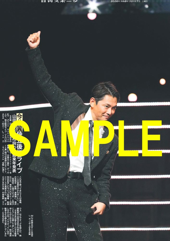 nikkan_print's tweet photo. ／
今井翼さんの独立後初ライブ🎶
「TSUBASA IMAI Live 2026『Treasure』」
の模様を全６種お届け✨
＼
◤◢◤◢◤◢
📷①②③
◤◢◤◢◤◢
#今井翼
【商品番号NSD26A17】
10月17日付日刊スポーツを全国コンビニマルチコピー機で販売中📰
A4光沢紙（ローソン・ファミマのみ）A3の2種類が選べ300円✨ https://t.co/S63uLeEeda