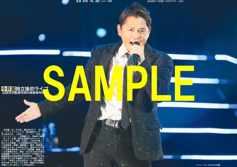 nikkan_print's tweet photo. ／
今井翼さんの独立後初ライブ🎶
「TSUBASA IMAI Live 2026『Treasure』」
の模様を全６種お届け✨
＼
◤◢◤◢◤◢
📷①②③
◤◢◤◢◤◢
#今井翼
【商品番号NSD26A17】
10月17日付日刊スポーツを全国コンビニマルチコピー機で販売中📰
A4光沢紙（ローソン・ファミマのみ）A3の2種類が選べ300円✨ https://t.co/S63uLeEeda