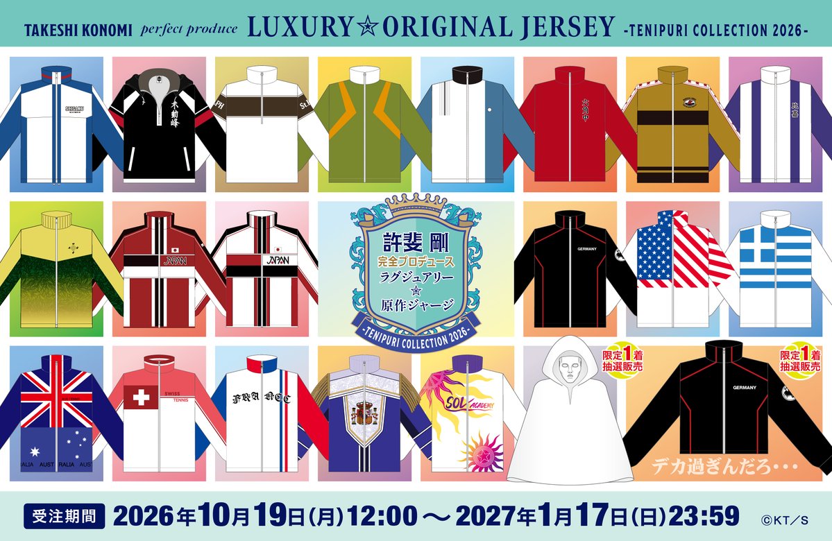 FEEL_MEE_info's tweet photo. 🎾許斐 剛完全プロデュース
ラグジュアリー✮原作ジャージ
-TENIPURI COLLECTION 2026-

ただ今、受注生産予約受付中‼️
https://t.co/9M2ZLI9Znk
⚠️2027/1/17(日)23:59まで

ご購入いただいた方にはもれなく、
「ラグジュアリー✮原作ジャージ ポストカード」もプレゼント🎁

#ラグジャ
#テニプリ https://t.co/IrEKotqndi