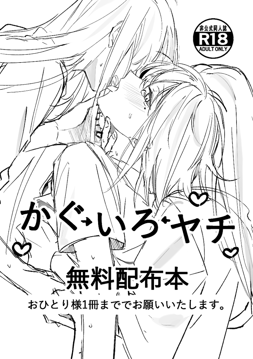 katagiiii_'s tweet photo. かぐいろヤチ 無料配布本
今後再販の予定はありませんので、Web公開に切り替えました。

ポイピク
https://t.co/DZk1NcFKc9 https://t.co/3QoD9pTUnG