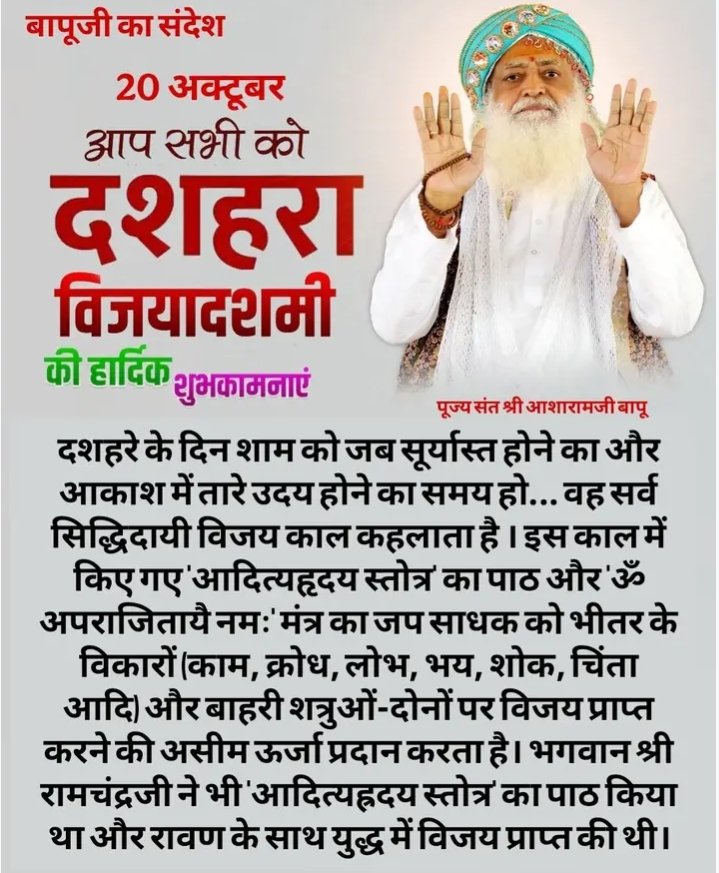 yuwasewasangh's tweet photo. #VijayaDashami
हमें सिखाती है कि असत्य और अन्याय का प्रभाव चाहे कितना भी बड़ा दिखाई दे
सत्य का साथ नहीं छोड़ना चाहिए
श्री राम का जीवन धर्म, मर्यादा और कर्तव्यनिष्ठा का संदेश देता है
आइए इस दशहरे सत्य के मार्ग पर दृढ़ रहने और सदाचार को जीवन में अपने का संकल्प ले
🚩Happy Dussehra🚩 https://t.co/8BZZq48BkW