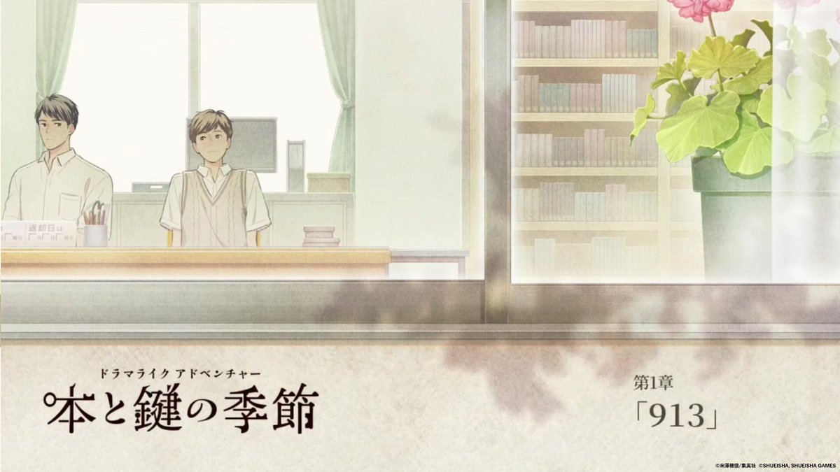 DramalikeADV's tweet photo. ▍ドラマライクアドベンチャー『本と鍵の季節』 体験版配信開始

Steamで第1章「９１３」をまるごとプレイできる体験版を配信開始いたしました。
「堀川」として、自ら謎を解き明かす体験も。

物語の始まりを、ぜひお楽しみください。

▷ドラマライク アドベンチャー『本と鍵の季節』
▷体験版のDLはこちら
https://t.co/TW0V1BDZwb

#本と鍵の季節ADV