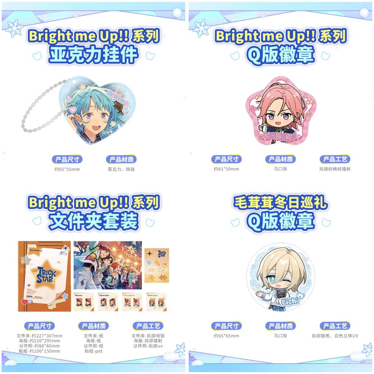 shenfo_jp's tweet photo. ✨【中国あんスタ 新グッズ詳細公開＆代行予告】✨
中国あんスタにて「Bright me Up!!」シリーズ＆「毛茸茸冬日巡礼」シリーズのグッズ詳細が公開されました！💎❄️
🌸 ラインナップ一覧
1️⃣ MEGASPHERE 主題ぬいぐるみ＆うさ耳アクセサリー（約130mm / ボールチェーン付）
2️⃣ Bright me Up!! シリーズ
・コレクションカード / 箔押し缶バッジ
・ins風カード / 応援タオル
・ハート型アクリルチャーム / クリアファイルセット
・SD（Q版）グリッター缶バッジ
3️⃣ 毛茸茸冬日巡礼 シリーズ
・SD缶バッジ / SDコレクションカード
・パスポートケースセット（PUレザー/ボールチェーン付アクリル名札）
・SDミニアクリルスタンド / ジオラマ背景アクスタ
🎁 2026年双11（W11）購入特典：Q版アクリルスマホスタンドチャーム
販売開始日時や予約枠の募集につきましては、詳細が決定次第お知らせいたします！気になるお品物がございましたら、ぜひチェックしておいてくださいね🌸#あんスタ #中国あんスタ #あんスタ中国代行 #中国限定グッズ