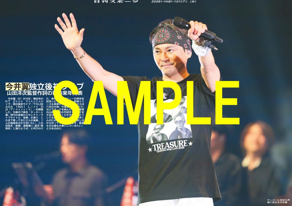 nikkan_print's tweet photo. ／
今井翼さんの独立後初ライブ🎶
「TSUBASA IMAI Live 2026『Treasure』」
の模様を全６種お届け✨
＼
◤◢◤◢◤◢
📷④⑤⑥
◤◢◤◢◤◢
#今井翼
【商品番号NSD26A17】
10月17日付日刊スポーツを全国コンビニマルチコピー機で販売中📰
A4光沢紙（ローソン・ファミマのみ）A3の2種類が選べ300円✨ https://t.co/d41Hu8pVUa