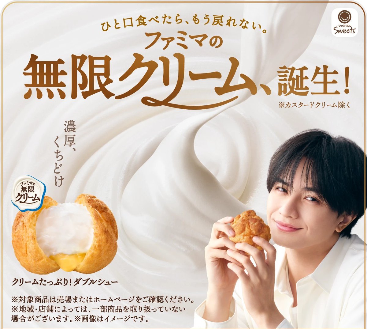 convenichecker's tweet photo. 「ファミマの無限クリーム」第2週目商品が本日20日から販売開始。『ダブルクリームエクレア』『クリームに溺れるとろけるプリン』『ファミマ・ザ・クレープ 生チョコ』の3商品が登場しています https://t.co/TyJK21KmDt 

#ファミリーマート #ファミマの無限クリーム #中島健人 #ケンティー #スイーツ https://t.co/LYRV67beCl
