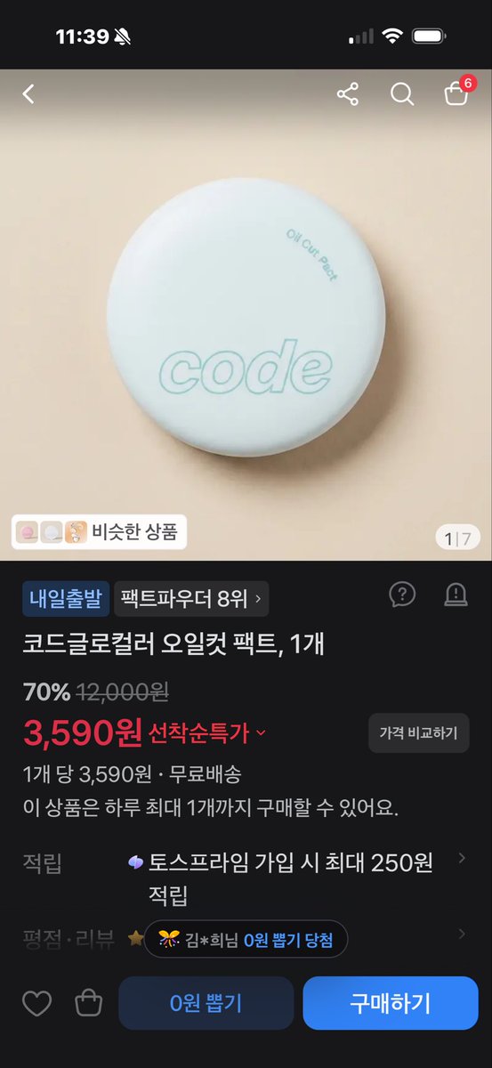 Beauty_issue's tweet photo. 토스에서 파우더팩트 3590원이에요 관심있는 아갓시들은 어서 가서 겟 하세용💗💗 https://t.co/AR5pclDynt