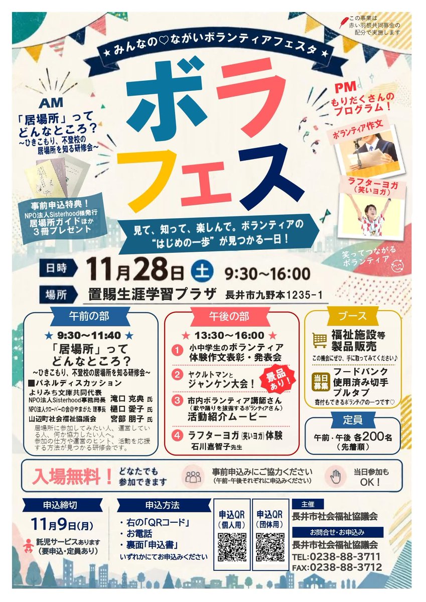 _aiko_higuchi_'s tweet photo. 【 みんなの♡ながい ボランティアフェスタ 】「 居場所 」ってどんなところ？～ひきこもり、不登校の居場所を知る研修～に登壇いたします。地元でお話しさせていただけること嬉しく思っております！詳しくは長井市社会福祉協議会さんのホームページをご覧ください ♪
https://t.co/jh7jyA1lEH https://t.co/qcC2nUngex