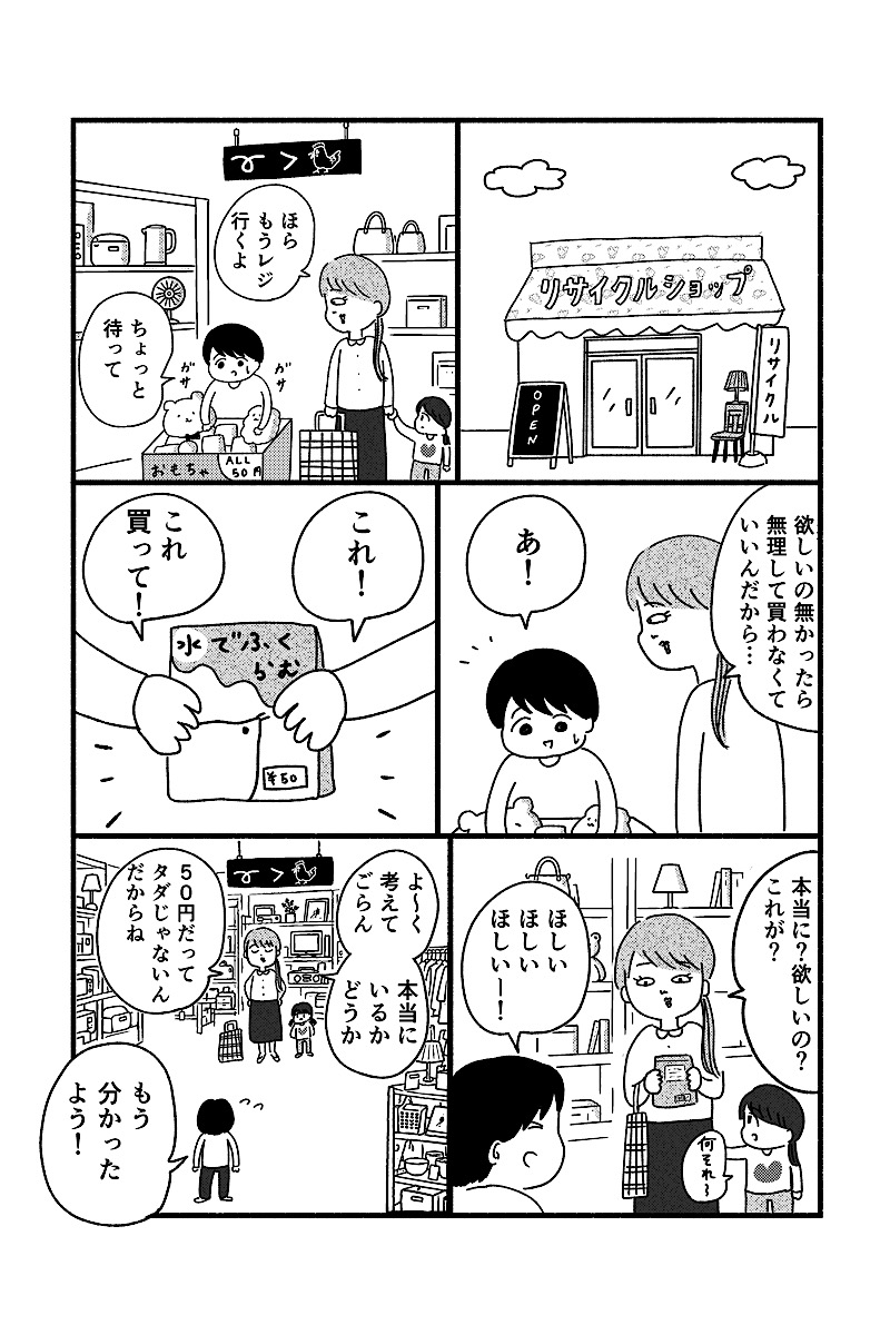 omocoro's tweet photo. 【10/20の特集】

よ〜く考えてから買おう（作：都会）
https://t.co/pxv2tUrgr5

買った後のこと、考えてから買い物してますか？ https://t.co/tVMZndhr4F