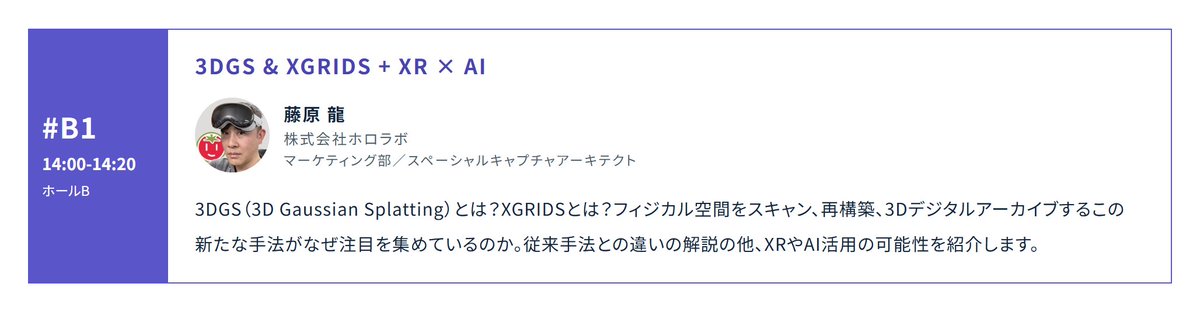HoloLabInc's tweet photo. 【10/23(金) HoloLab Conference 2026 セッション紹介】

3DGSとは？XGRIDSとは？新たな手法がなぜ注目を集めているのか。従来手法との違いの解説の他、XRやAI活用の可能性を紹介します。

登壇：
株式会社ホロラボ 藤原 龍

#HoloConf26 #3DGS #XGRIDS
https://t.co/keEOtYSXE4 https://t.co/ofBVB9UNal