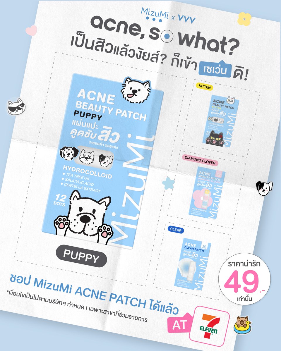 acnesowhat's tweet photo. 🛒 สามารถชอปพร้อมกันทุกช่องทางออนไลน์
MizuMi OFFICIAL และร้านค้าชั้นนำทั่วประเทศได้แล้ววันนี้

#MizuMi #MizuMixVVV #MizuMiAcnePatch​
#AcneSoWhat #เป็นสิวแล้วงัยส์ https://t.co/Ca5J4i5QzL