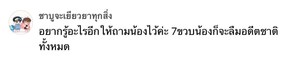 porchealpha's tweet photo. เมนท์นี้ว่ามาแบบนี้ https://t.co/kFkPLYyrdc