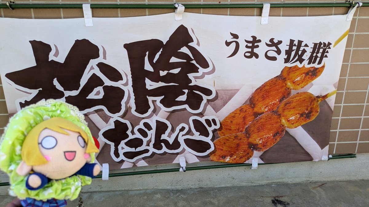 crimsonbear0117's tweet photo. ＃小泉花陽　＃星空凛
＃西木野真姫　＃国木田花丸
#松陰だんご　#源氏巻
#山田竹風軒　#火曜日かよちゃん

「小泉ある日の旅の名物オヤツ」

花陽
「萩の松陰だんご、
　津和野の源氏巻と源氏巻アイス
　美味しくいただきました！」 https://t.co/sccWvIqgtn