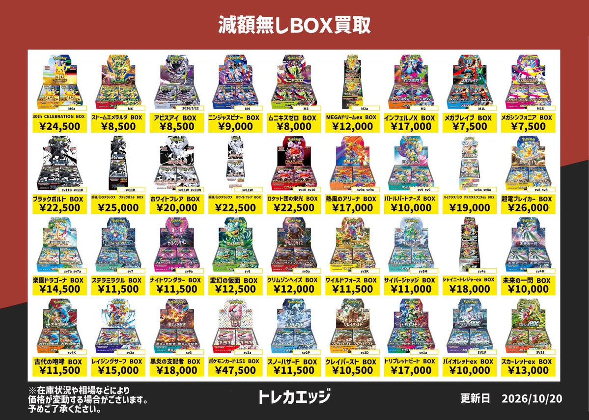torekaejji's tweet photo. 10月20日買取表🔥 https://t.co/dTev7E8l9r