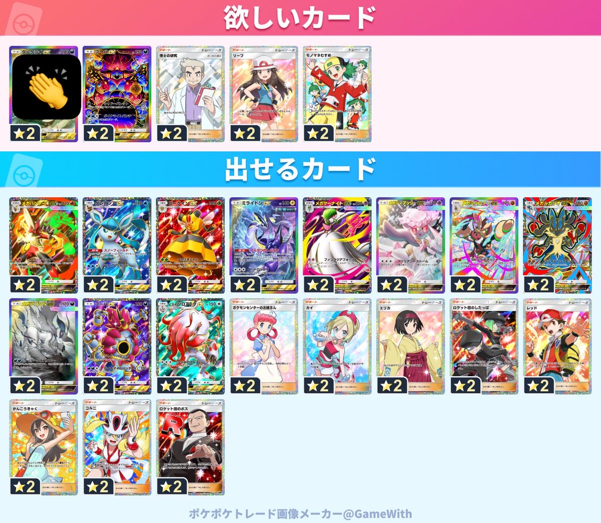 AccE_910's tweet photo. 新モノマネきたら超嬉しいです！
フーパはポケモンかレッド、したっぱであれば交換可能です！
#ポケポケ 
#ポケポケトレード
#ポケポケ交換 https://t.co/aYqmL63GKe
