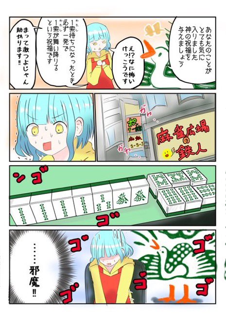 keimahjong's tweet photo. 麻雀のあの鳥の漫画です② https://t.co/gQTD3aHIty
