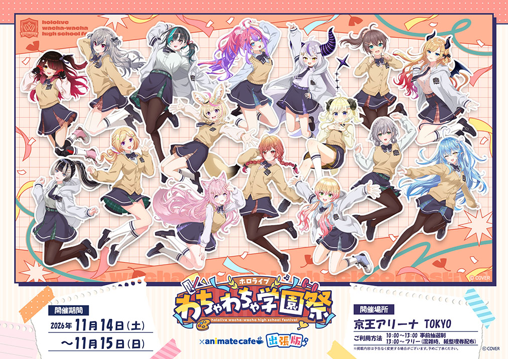 animate_cafe's tweet photo. 【ホロライブわちゃわちゃ学園祭】

アニメイトカフェ出張版が出店決定！

▼出張版の詳細はこちら
https://t.co/XrXAHYBjIJ

※お席のご用意はございません。
※ご利用時間によって事前のご予約が必要となります。

#ホロライブ #���ロわちゃ学園祭 https://t.co/7Vfje73evT