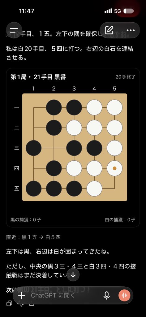 Agressivetask's tweet photo. これ
55に打ったら白全部取れないの？

む？AIがミスってるのか
自分の認識が間違ってるのかわからん https://t.co/745BlJaTwC