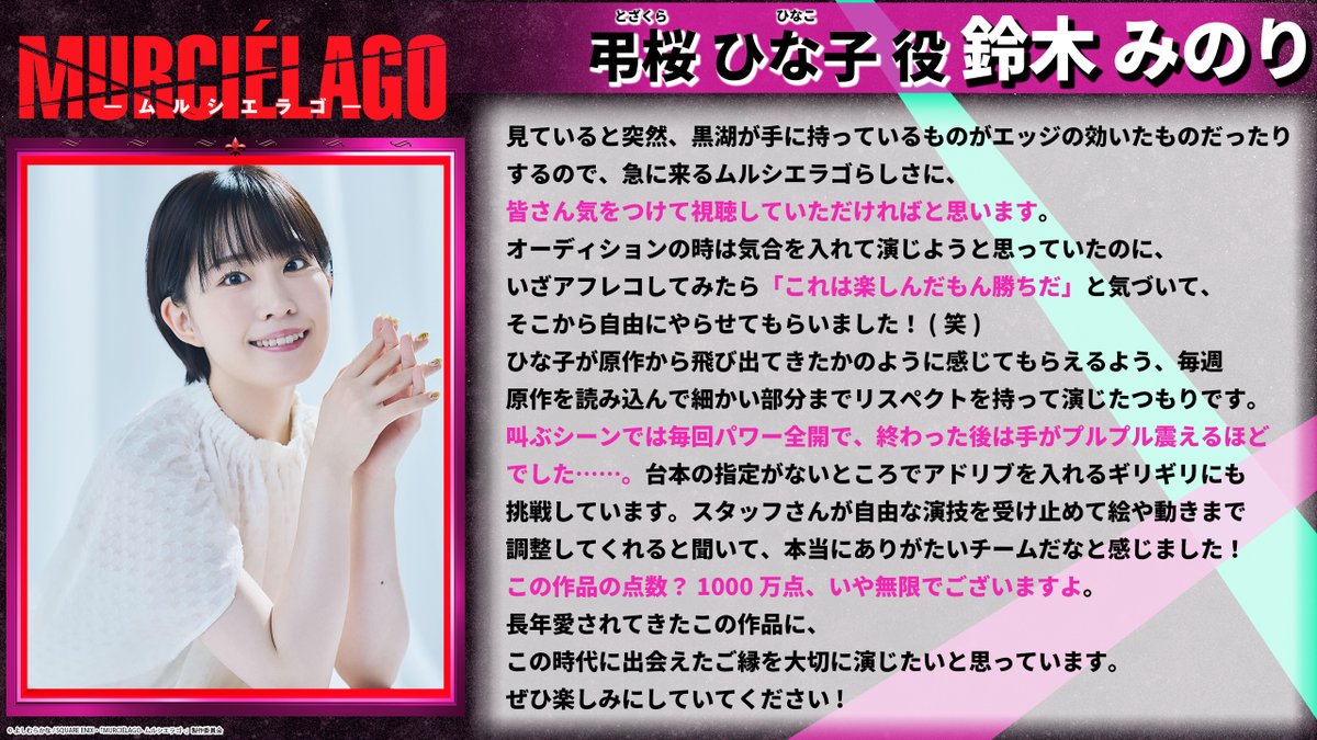 murcielago_anm's tweet photo. /／
　キャスト紹介②
　弔桜ひな子（とざくらひなこ）
　CV：#鈴木みのり さん
\＼

急に来るムルシエラゴらしさに、皆さん気をつけて視聴していただければと思います。
叫ぶシーンでは毎回パワー全開で、終わった後は手がプルプル震えるほどでした……。
ぜひ楽しみにしていてください！

#MURCIÉLAGO
#ムルシエラゴ
@minoringo_staff