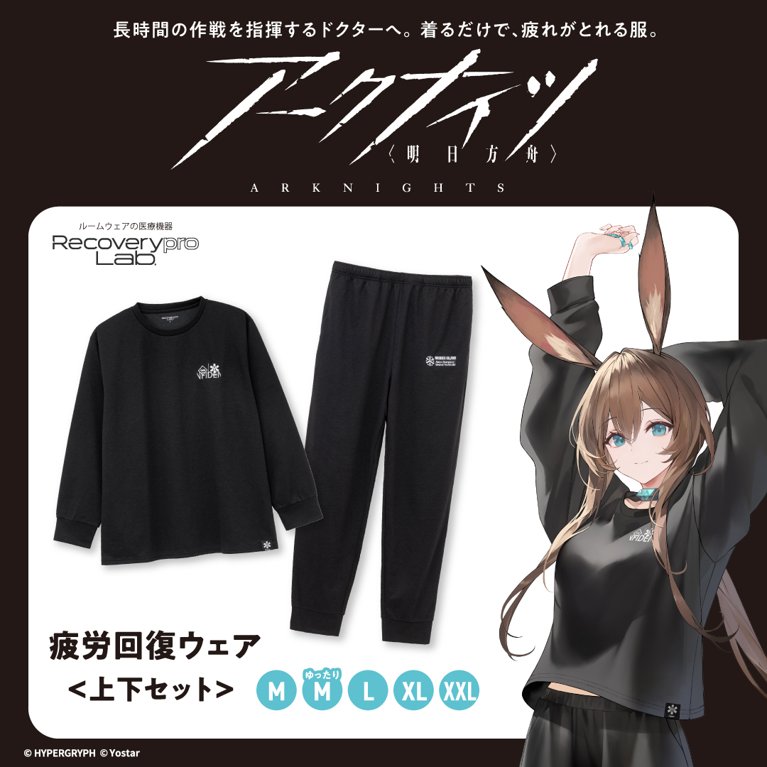brandbook_tkj's tweet photo. ＼⚡予約受付開始⚡／
着るだけで疲労回復につながる、
「リカバリーウェア」に
『アークナイツ』デザインが登場！

医療オペレーターの腕章やロゴをモチーフに、本誌限定の刺繍＆ピスネームをさりげなくあしらった一着。

長袖＆ロングパンツの上下セットです。
ユニセックスで着られる5サイズ展開！
（M・ゆったりM・L・X・XXL）

⚠本日10月20日より予約受付中！
Mサイズ
https://t.co/MwLBuoAwqM
ゆったりMサイズ
https://t.co/QuLDDlHaJZ
Lサイズ
https://t.co/kk2J5zFFnj
XLサイズ
https://t.co/PaTuPSo4rR
XXLサイズ
https://t.co/Ll9O6PRktL