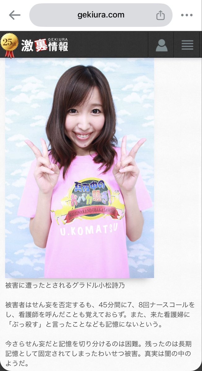 CEO_dad_K_sub's tweet photo. ←術後せん妄の可能性が指摘され、何の罪もない乳腺外科医にわいせつ行為の濡れ衣を着せ、中学生の息子さんを自〇に追いやったと報じられるグラドル小松詩乃
・イメージDVD・グラビア歴あり
・術後せん妄
・法廷で「医師免許剥奪はもちろん、今まであなたが楽しんだ分、長い長い実刑判決を望みます」と峻烈な処罰感情を表明
・「ふざけんな、ぶっ〇してやる」「ここはどこ。お母さんどこ」と発言したと看護師らが証言
・無罪が確定するも医師は職と名誉、愛する息子まで失った

→交際相手の体を切断したのに執行猶予判決の佐藤紗希
・同棲していた彼氏に対する支配的なDV
・「他の女と結婚できないように」と薬指を切断
・乳首も切断
・スマホや通帳、パスポートなどを取り上げて抵抗できない状況にした上での犯行
・「プレゼント代を稼げ」と彼氏に精神病の診断書を取らせ、生活保護を受給させて全額を取り上げるなど支配を強めていた
・開廷前に知人男性の膝に乗ってキス、判決後にスキップでVサインなどの行動も報じられる

おかしいと思いませんか？