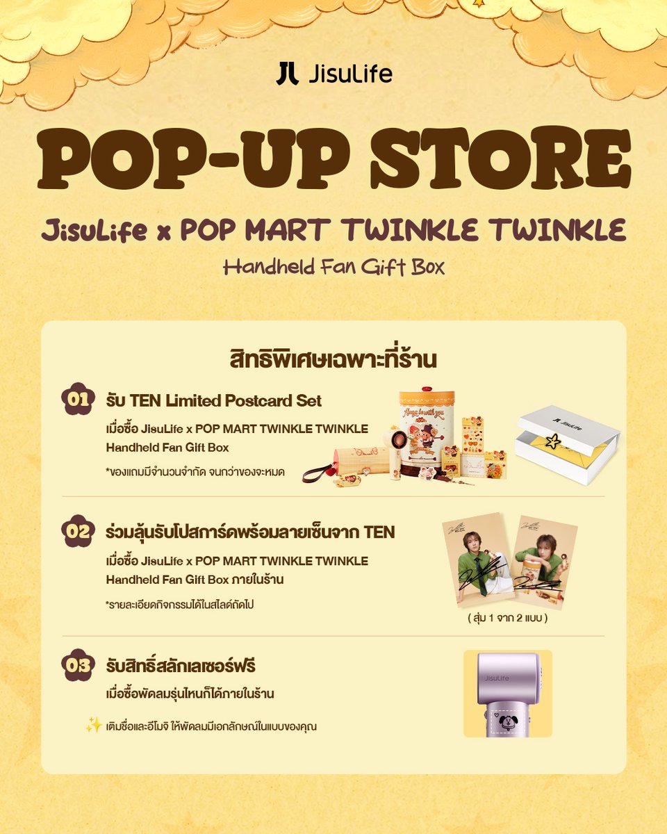 JisuLife_TH's tweet photo. ใครยังไม่มี Gift Box สุดน่ารักนี้ รีบพุ่งตัวเลย 🌟
ช้อป JisuLife x POP MART TWINKLE TWINKLE Handheld Fan Gift Box ที่ Central Rama 9 ชั้น 3 แล้วรับสิทธิพิเศษสุดเอ็กซ์คลูซีฟ 

1️⃣ รับ TEN Limited Postcard Set เมื่อซื้อ Gift Box
2️⃣ ร่วมลุ้นรับโปสการ์ดพร้อมลายเซ็นจาก TEN
3️⃣ สลักชื่อและอีโมจิฟรี เพิ่มความพิเศษให้พัดลมในแบบของคุณเอง

📅 19–31 ตุลาคม 2026 เท่านั้น
📍 Central Rama 9,3rd floor

#JisuLifeTH  #TENxJisuLife
#TEN #เตนล์ #WindFlowsLoveGlows
