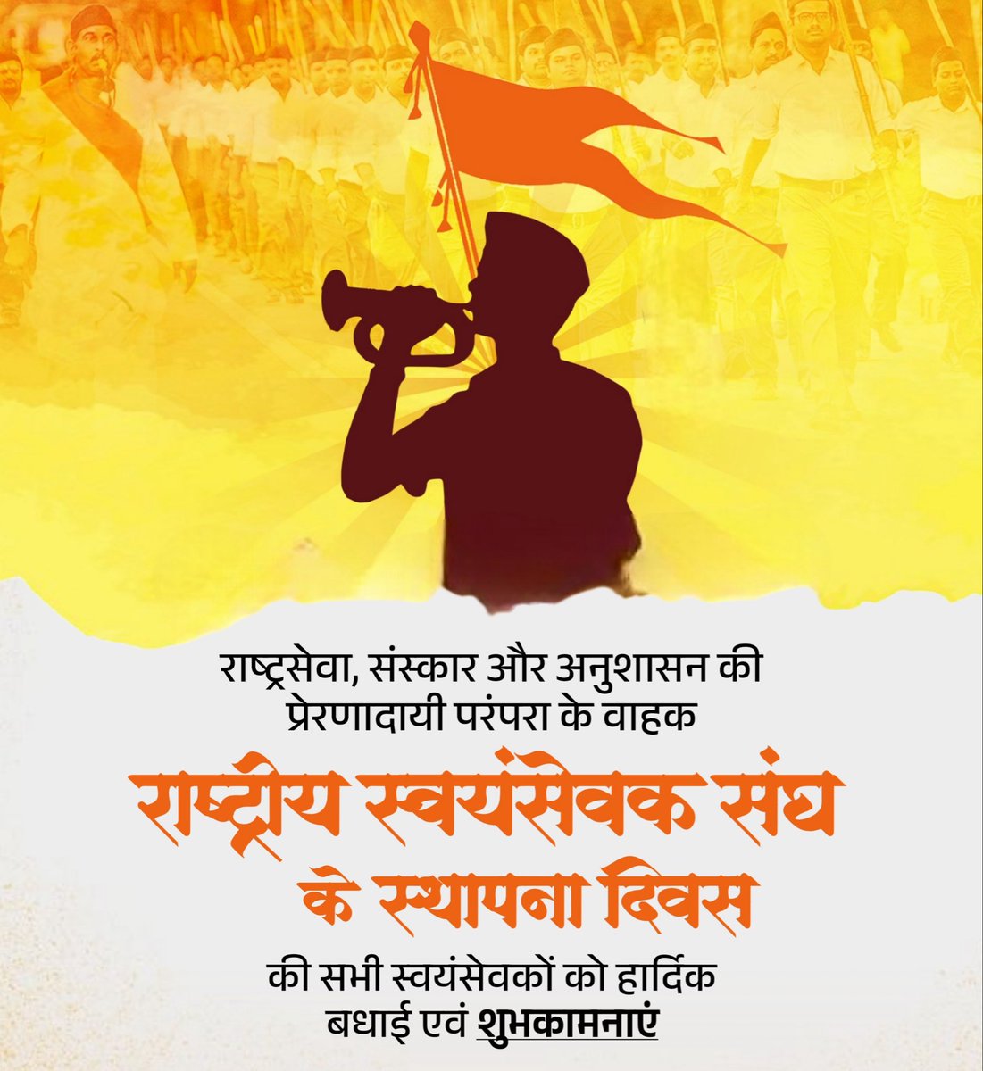 DabolaLaxman's tweet photo. राष्ट्रभक्ति, अनुशासन, संस्कार और निःस्वार्थ सेवा के ध्येय के साथ माँ भारती की आराधना में समर्पित विश्व के सबसे बड़े सांस्कृतिक संगठन राष्ट्रीय स्वयंसेवक संघ के स्थापना दिवस की समस्त स्वयंसेवक बंधुओं को हार्दिक बधाई एवं अनंत शुभकामनाएँ।

वंदे मातरम्….भारत माता की जय… https://t.co/XthMNUBQli